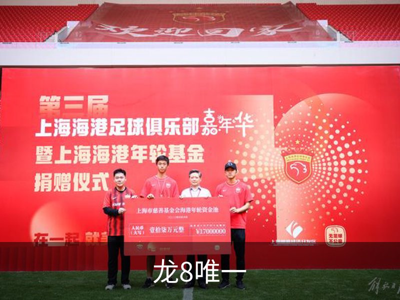 龙8唯一介绍